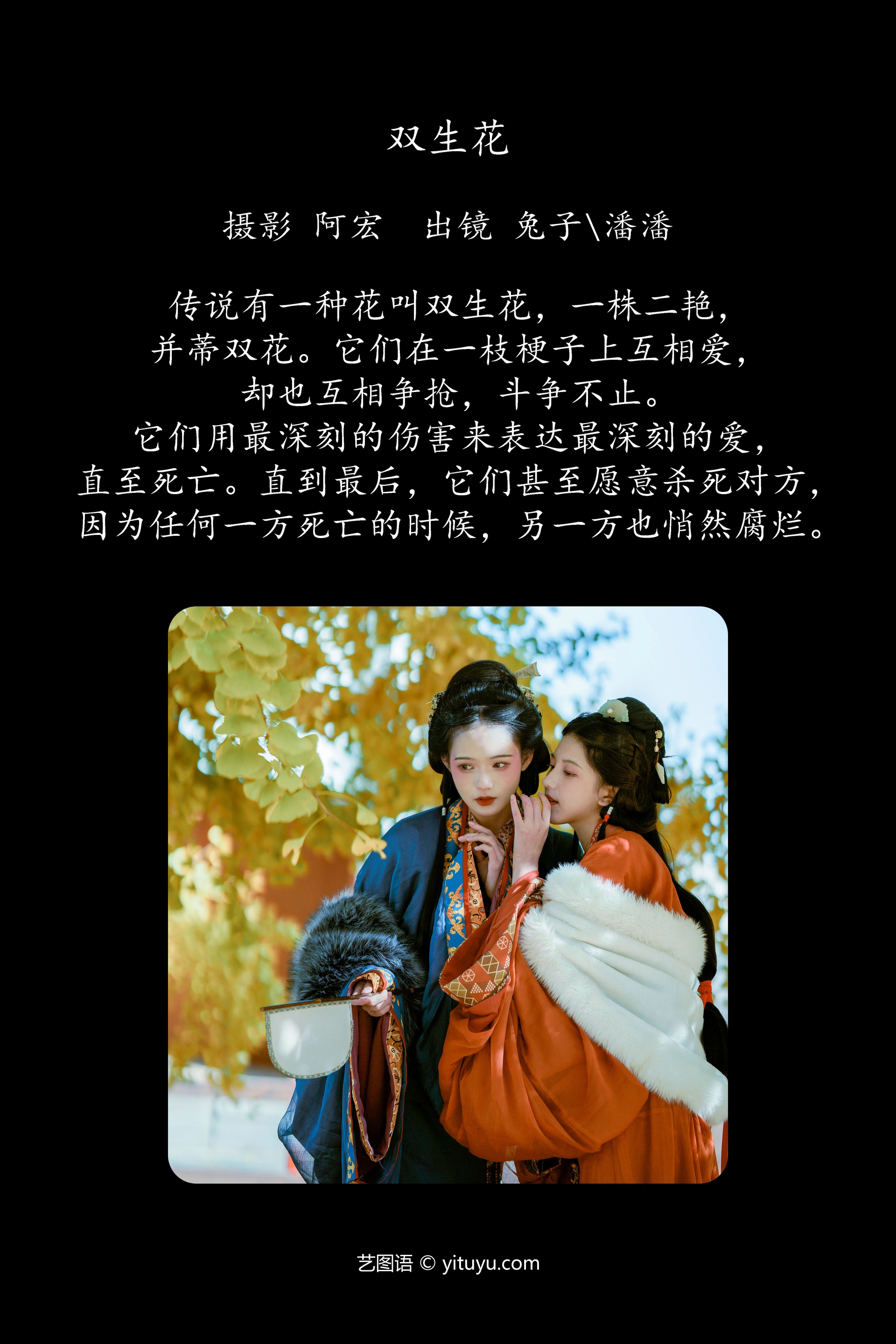 [YITUYU艺图语]2024.01.01 双生花 潘潘 1
